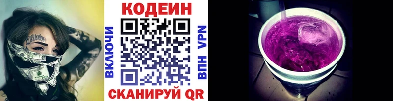 Кодеин Purple Drank Железногорск